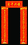 2013年春节对联
