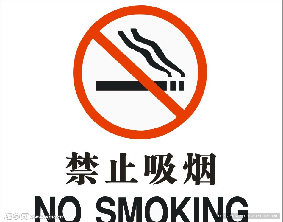 标准禁烟标志