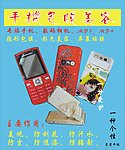 手机包膜设计