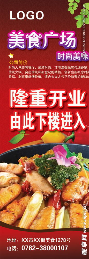 美食展架