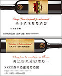 桑干酒庄名片