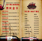 桑干酒庄酒水单
