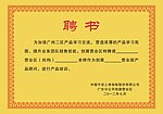 聘书