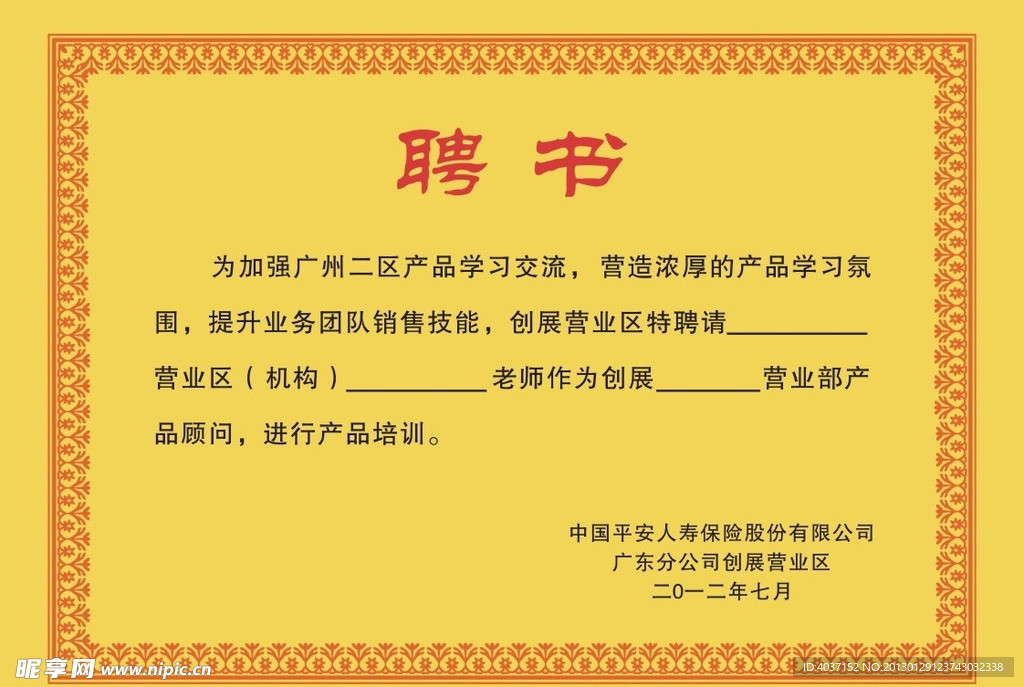 聘书