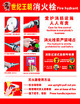 消火栓