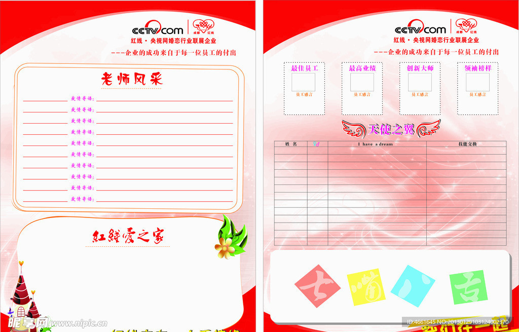 企业 文化墙