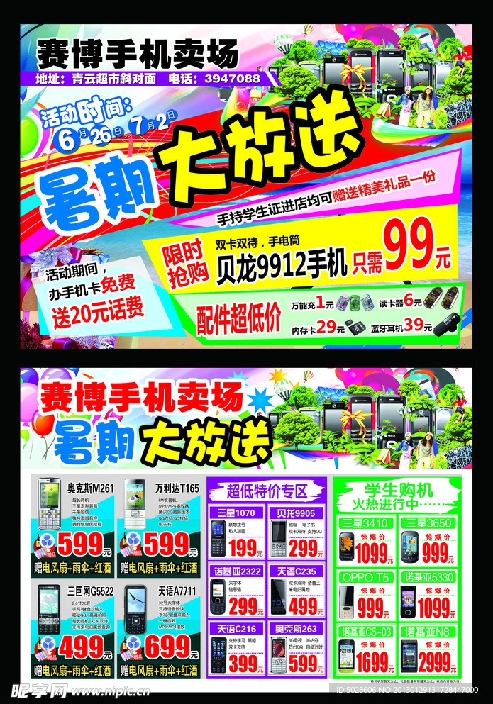 手机DM