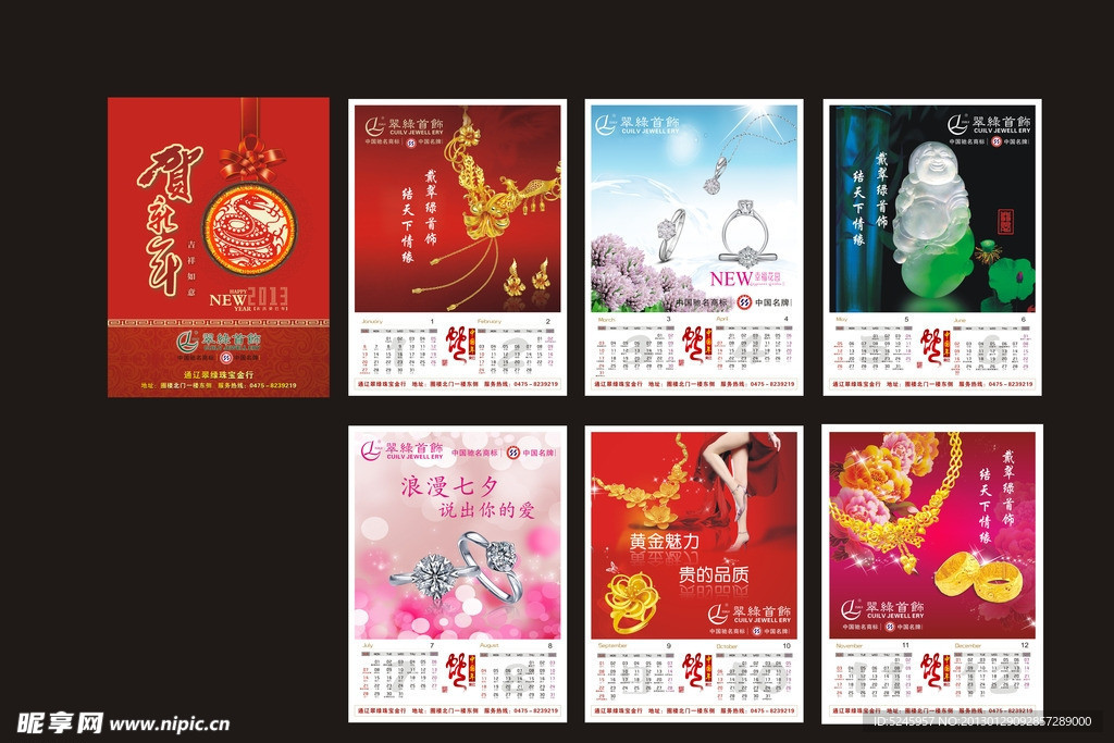 2013年挂历