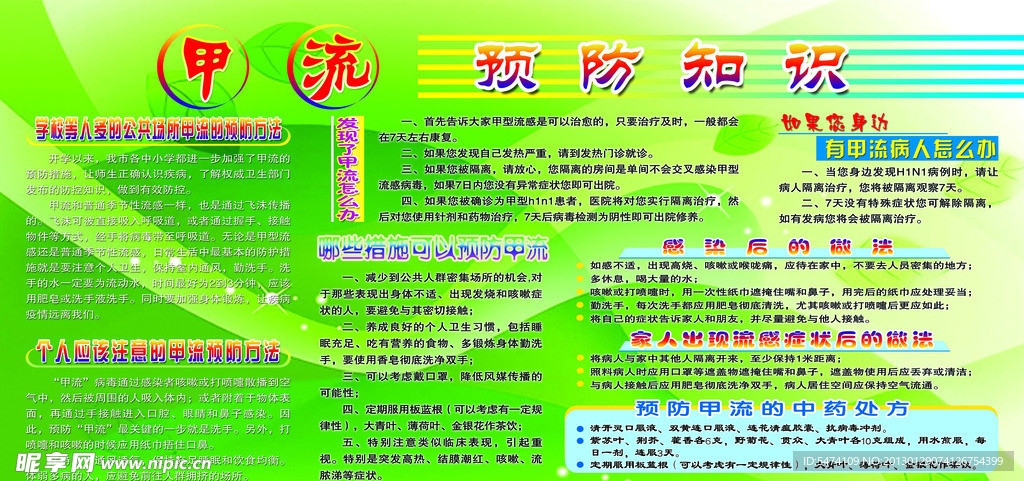 甲流预防知识