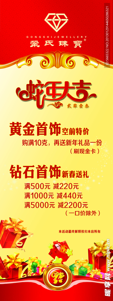 春节促销展架
