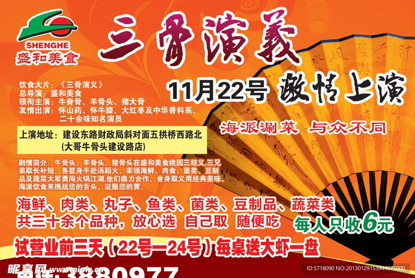 三骨演义