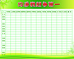 评比表