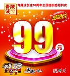 青藏绒促销海报