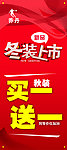 冬装上市海报
