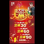 开业海报