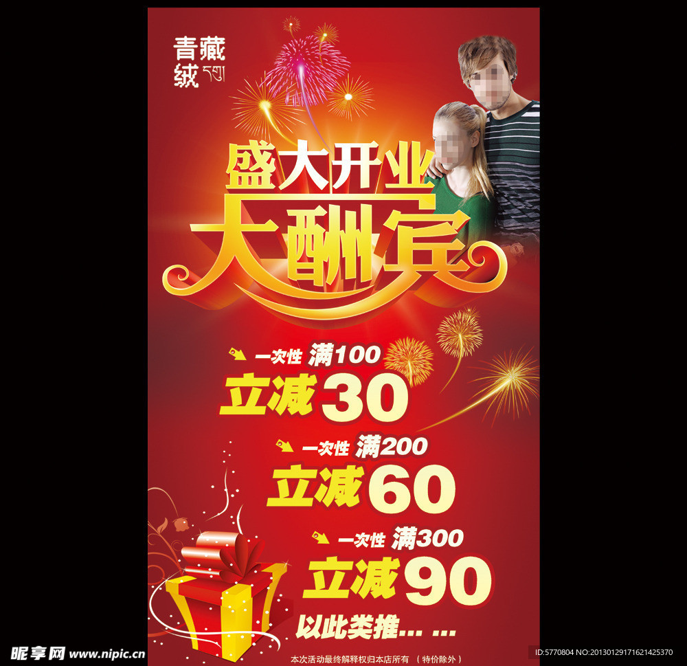 开业海报