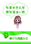 卫生间温馨提示