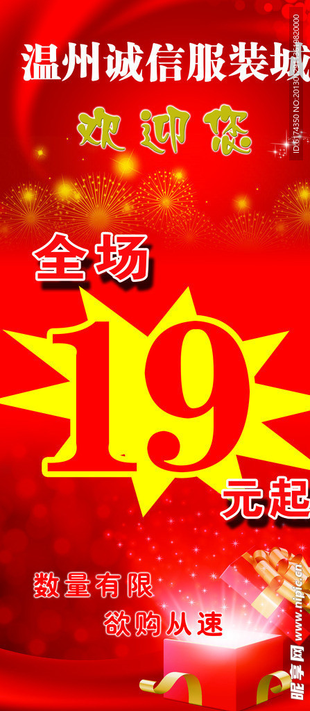 温州诚信服装城广告