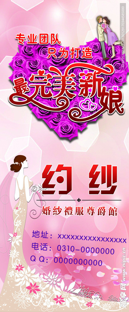 最美新娘展架