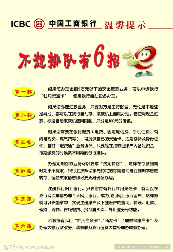 银行不想排队有六招