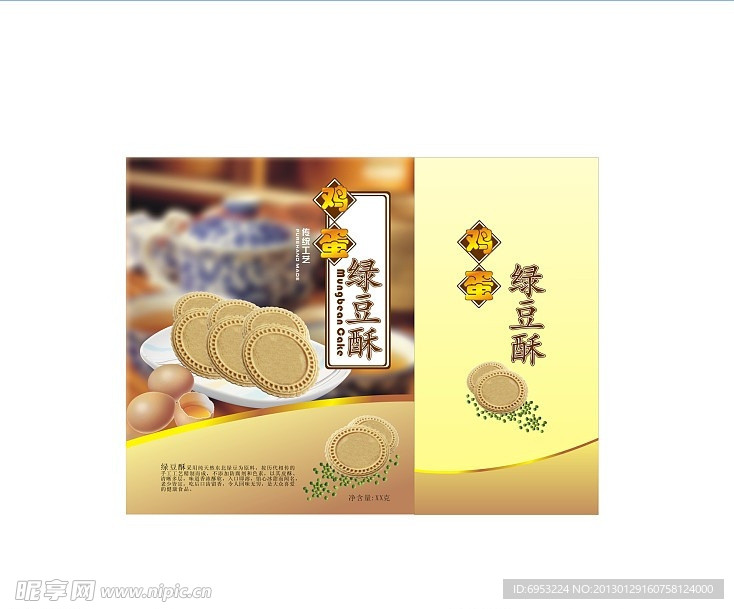 绿豆酥包装盒