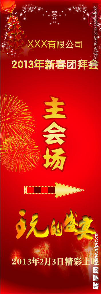 年会X展架指引牌