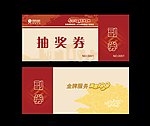 抽奖券移动