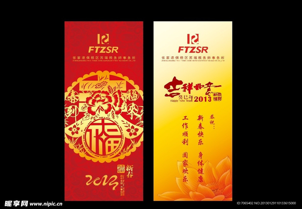 贺卡新春新年2013蛇年