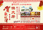 贺新年房地产报广