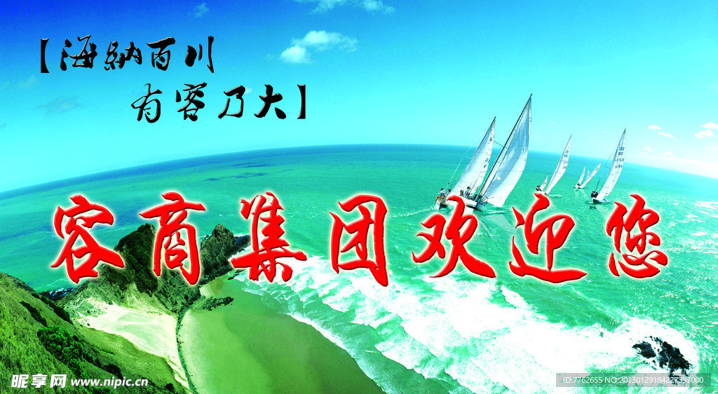 海纳百川