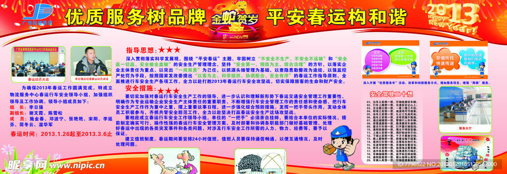 春运板报
