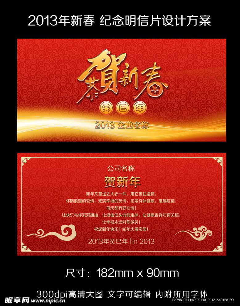 2013年春节明信片设计