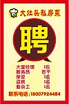 饭馆招聘