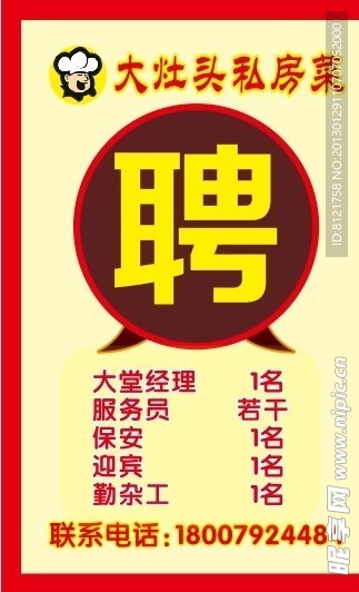 饭馆招聘