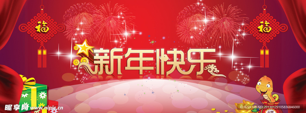 新年快乐