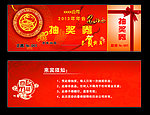 蛇年年会抽奖券