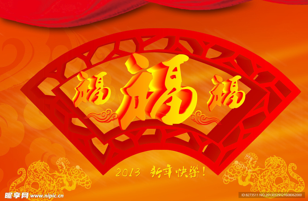 福字
