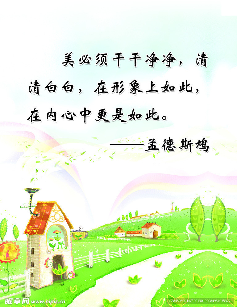 名人名言 美必须是干干净净
