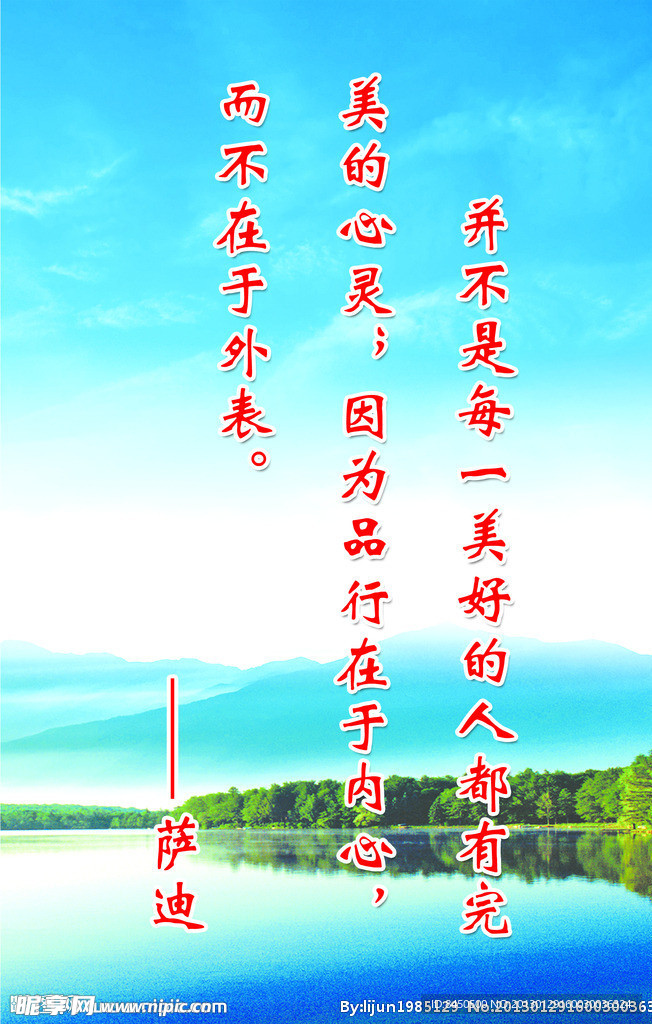 名人名言 萨迪