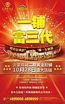 房地产宣传