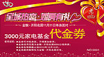 代金券