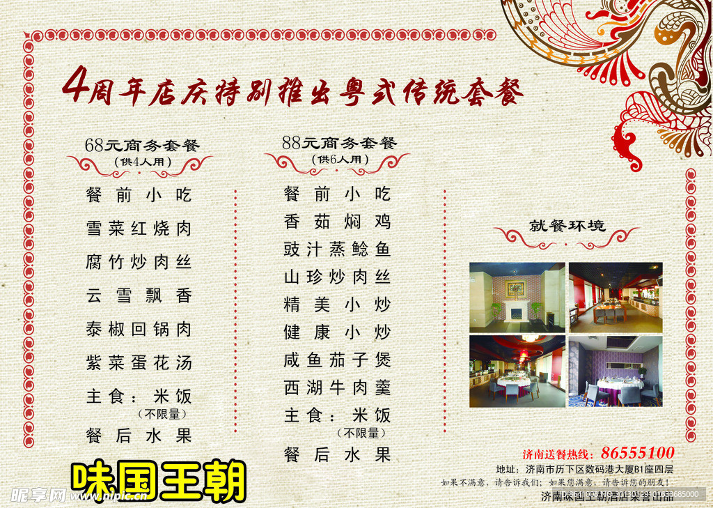 菜单 酒店 菜谱