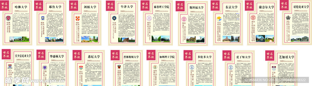 世界名校