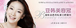 美容冠banner