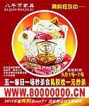 促销餐桌