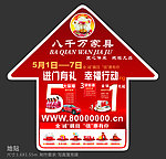 家具促销地贴