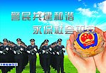 警营文化