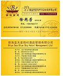 酒店名片