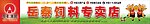 岳泰饲料专卖店招牌8米宽