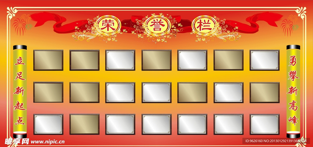 荣誉栏